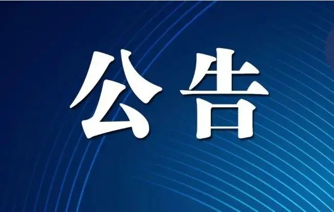 通達(dá)拍賣(mài)公司2022年11月22日房產(chǎn)、車(chē)輛拍賣(mài)會(huì)