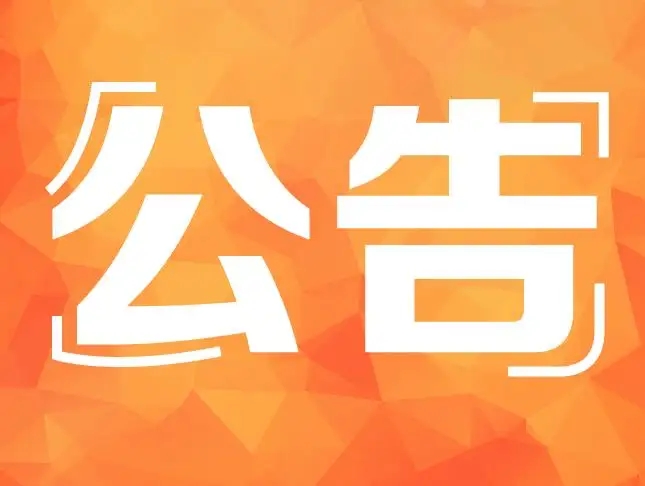 內(nèi)蒙古通達(dá)拍賣(mài)：2022年11月29日奈曼房產(chǎn)拍賣(mài)會(huì)